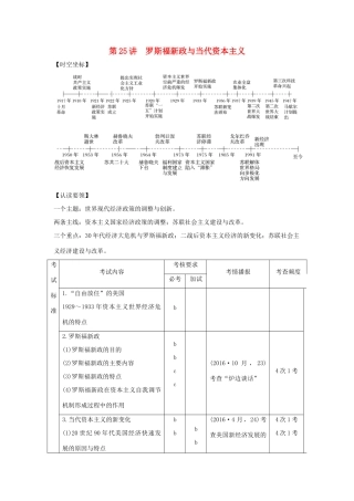 （浙江专版）高考历史大一轮复习 专题十一 世界资本主义经济政策的调整与苏联的社会主义建设 第25讲 罗斯福新政与当代资本主义学案-人教版高三全册历史学案