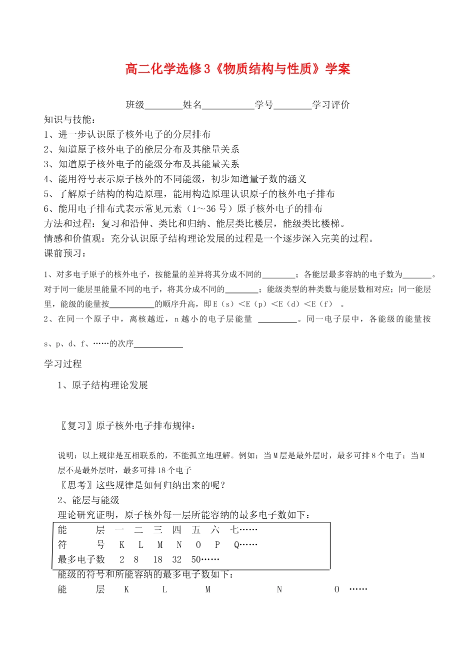 高二化学《物质结构与性质》学案选修3_第1页