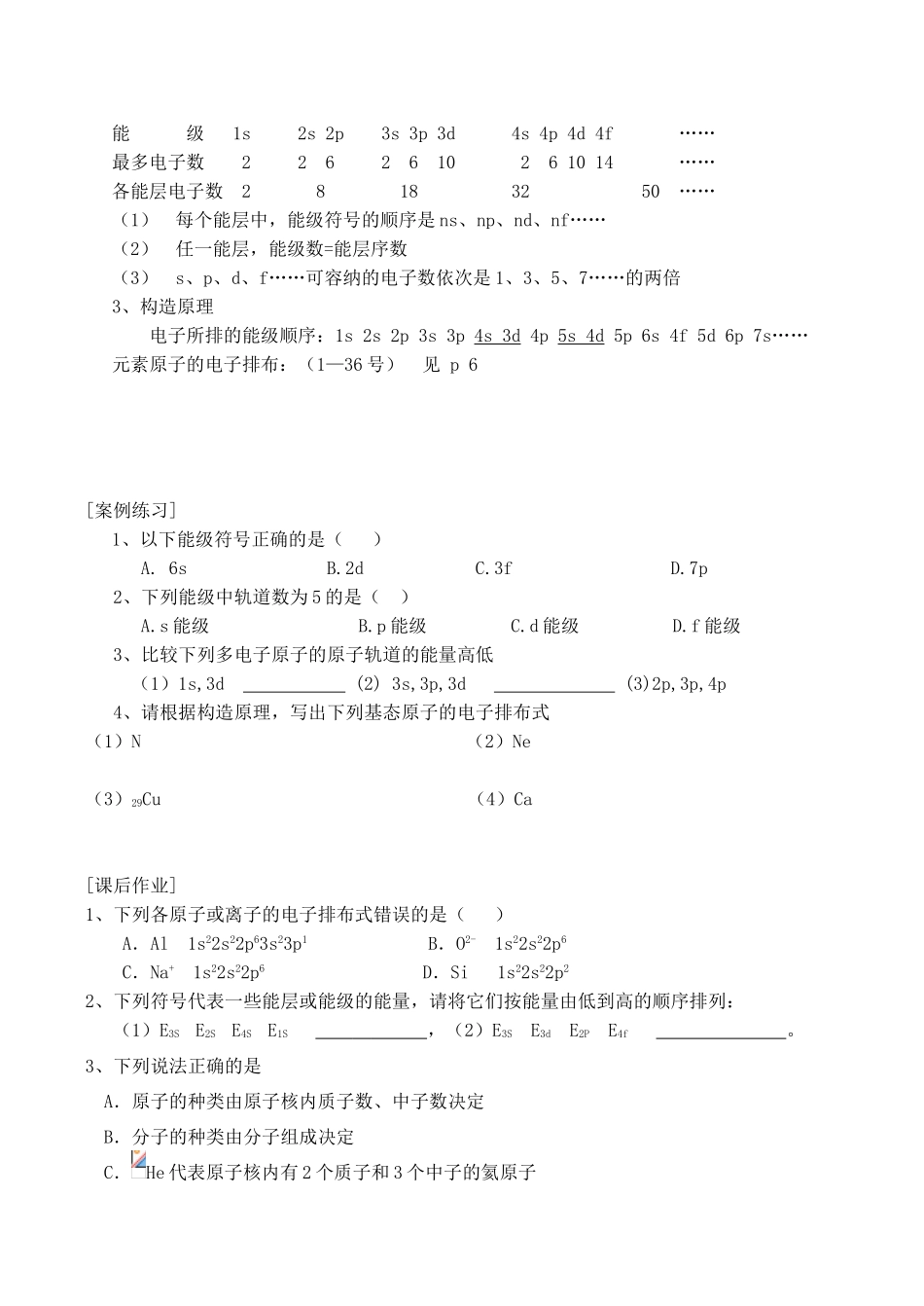 高二化学《物质结构与性质》学案选修3_第2页