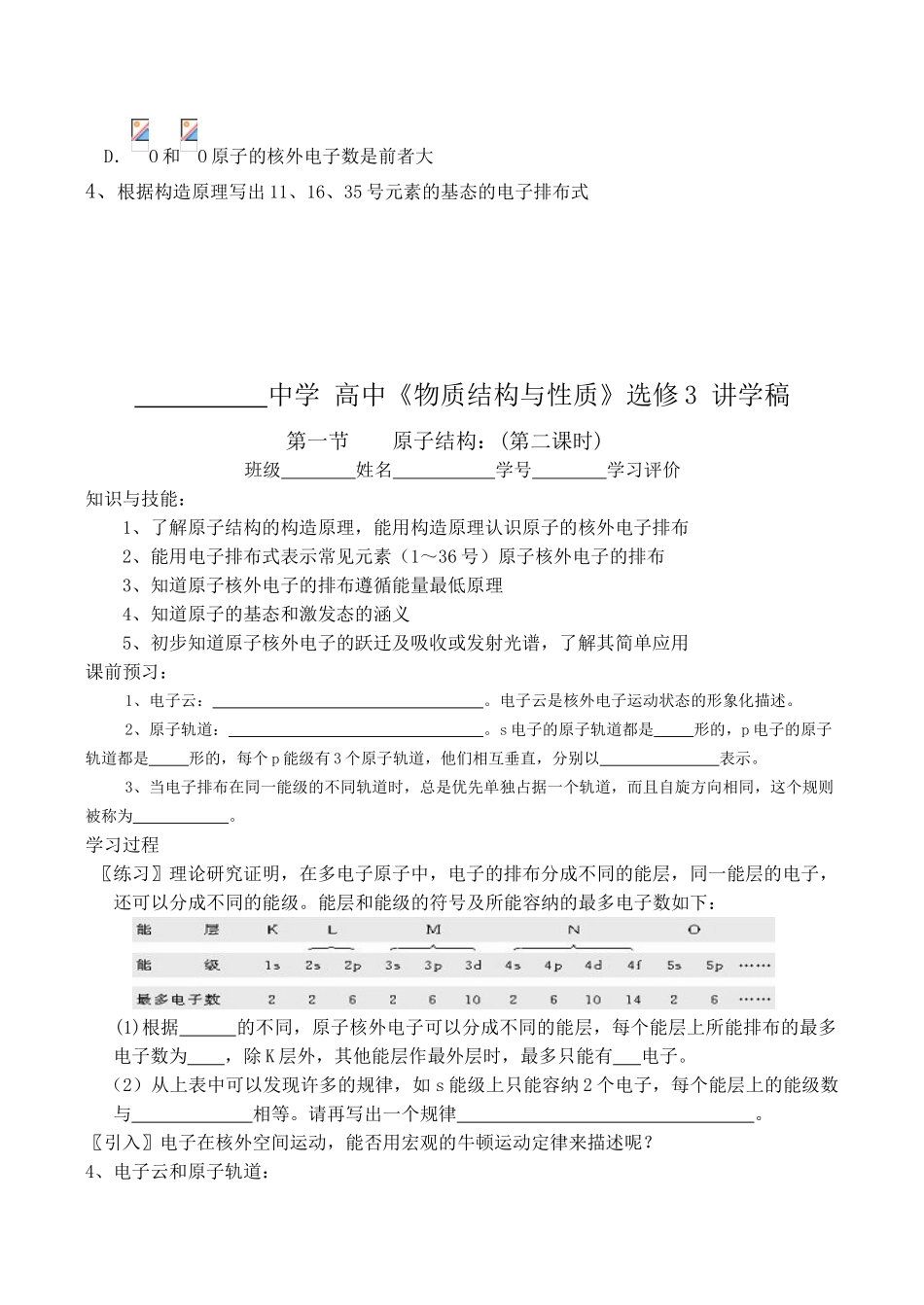 高二化学《物质结构与性质》学案选修3_第3页