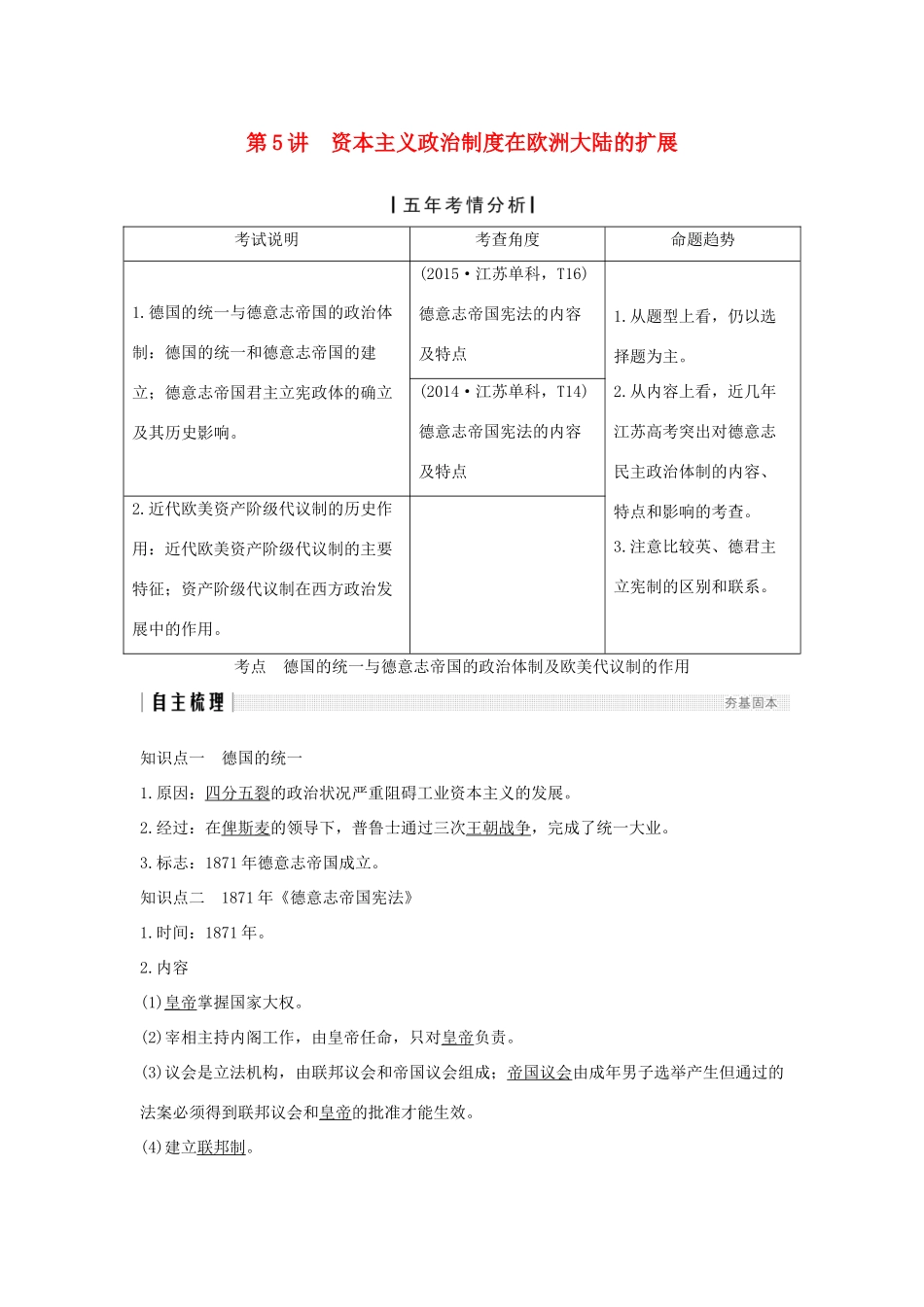 （江苏专用）高考历史一轮复习 第二单元 西方的政治制度 第5讲 资本主义政治制度在欧洲大陆的扩展学案 新人教版-新人教版高三全册历史学案_第1页