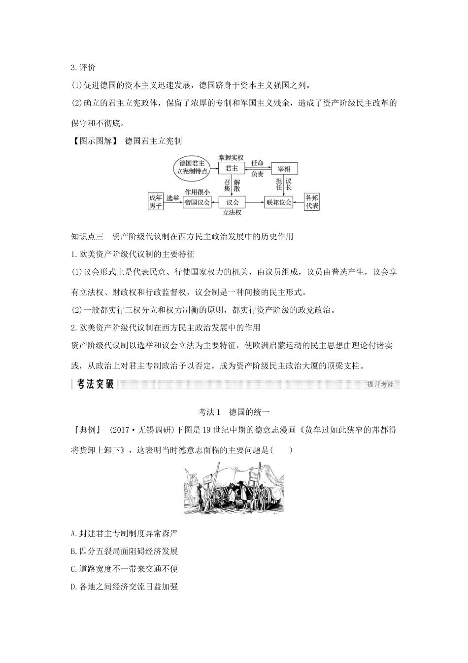 （江苏专用）高考历史一轮复习 第二单元 西方的政治制度 第5讲 资本主义政治制度在欧洲大陆的扩展学案 新人教版-新人教版高三全册历史学案_第2页