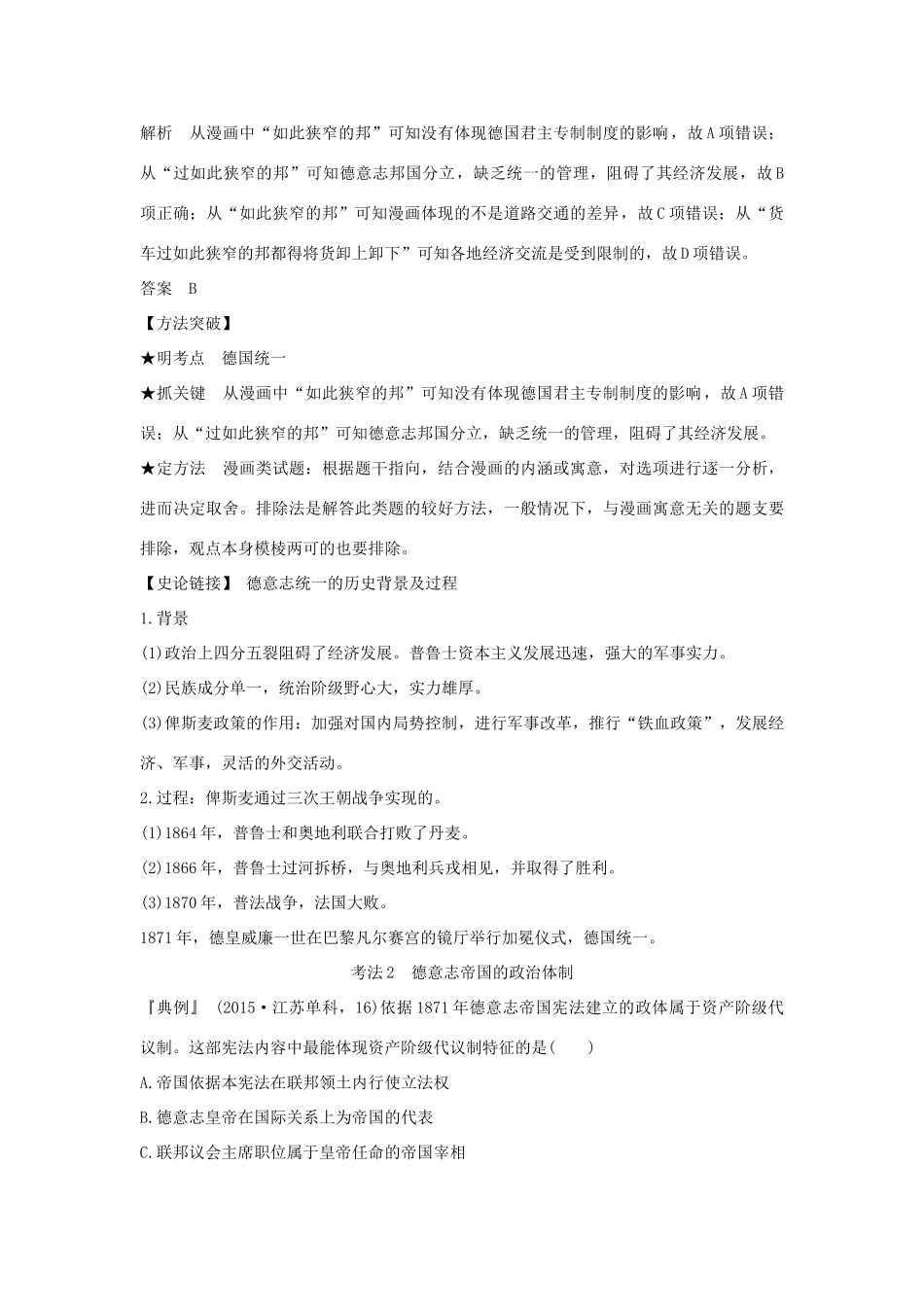 （江苏专用）高考历史一轮复习 第二单元 西方的政治制度 第5讲 资本主义政治制度在欧洲大陆的扩展学案 新人教版-新人教版高三全册历史学案_第3页