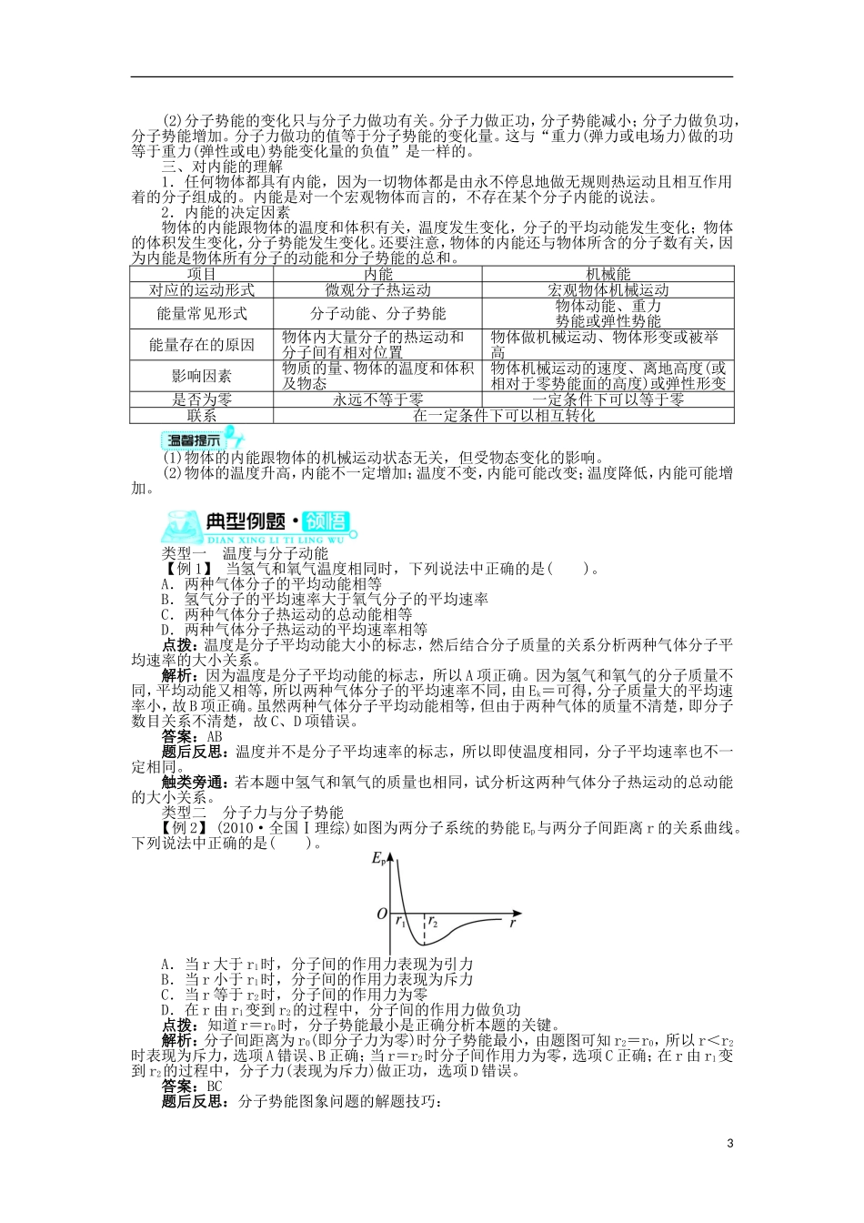 高中物理 第七章 分子动理论 第5节 内能导学案 新人教版选修3-3-新人教版高二选修3-3物理学案_第3页