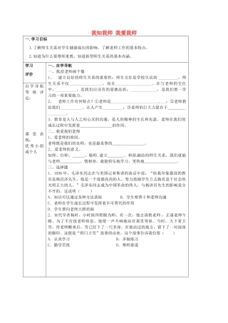 秋八年级政治上册 2.4.1 我知我师 我爱我师学案1（无答案） 新人教版-新人教版初中八年级上册政治学案