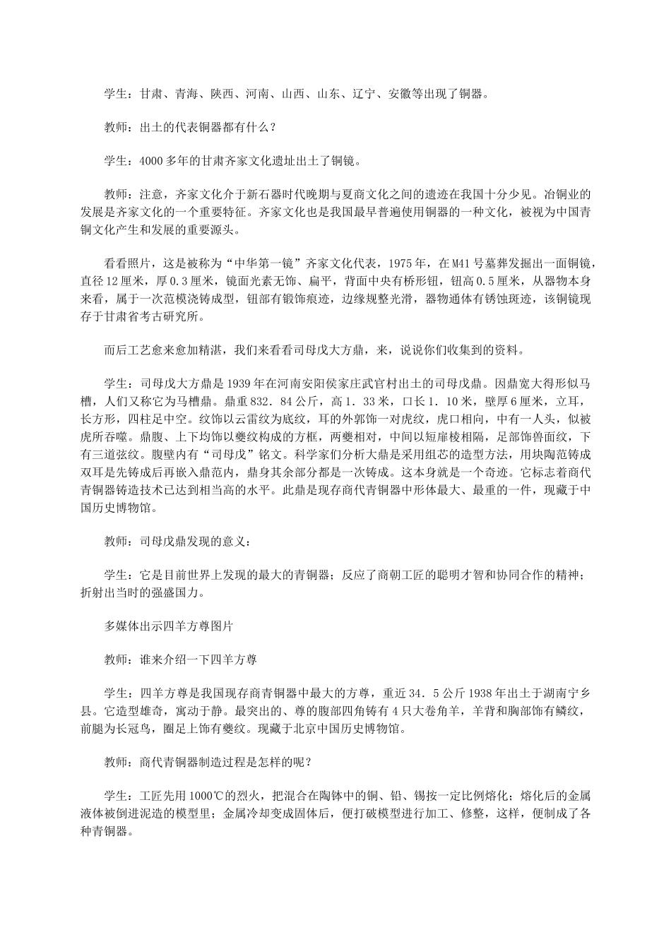 （2016年秋季版）七年级历史上册 第5课青铜器与甲骨文课教案 新人教版_第2页