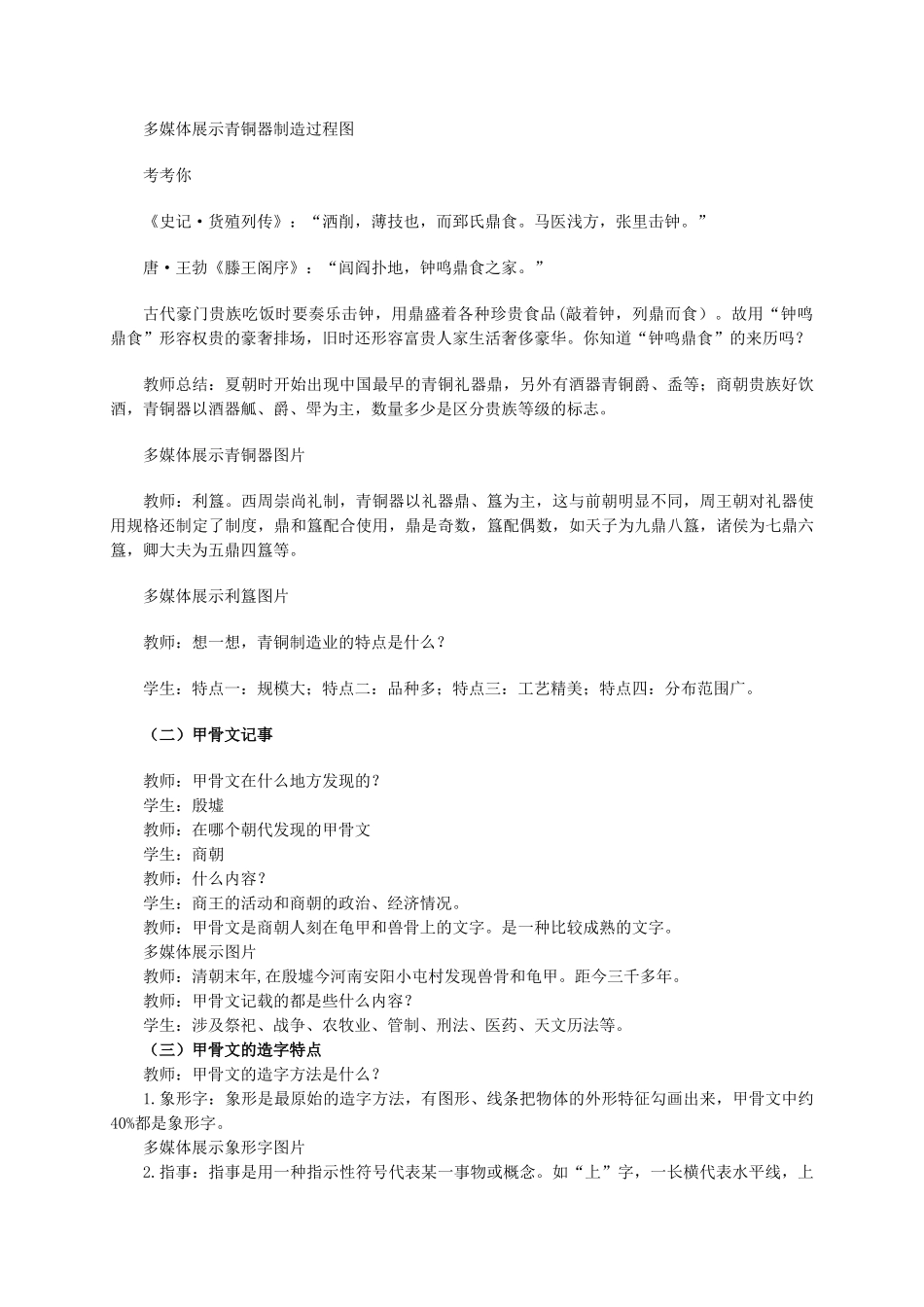 （2016年秋季版）七年级历史上册 第5课青铜器与甲骨文课教案 新人教版_第3页