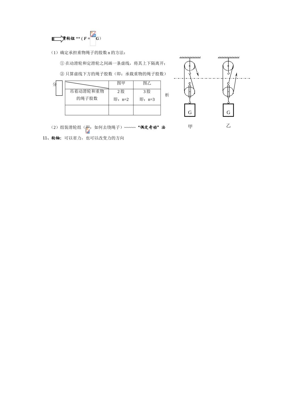 八年级物理下册：第六章：力与机械学案粤沪版_第2页