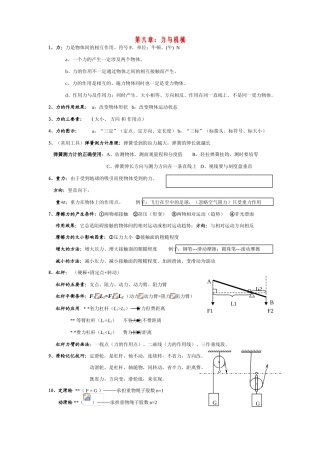 八年级物理下册：第六章：力与机械学案粤沪版