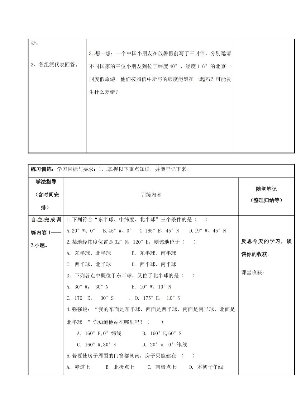 七年级地理上册 1.2 地球仪学案2 （新版）粤教版-（新版）粤教版初中七年级上册地理学案_第2页