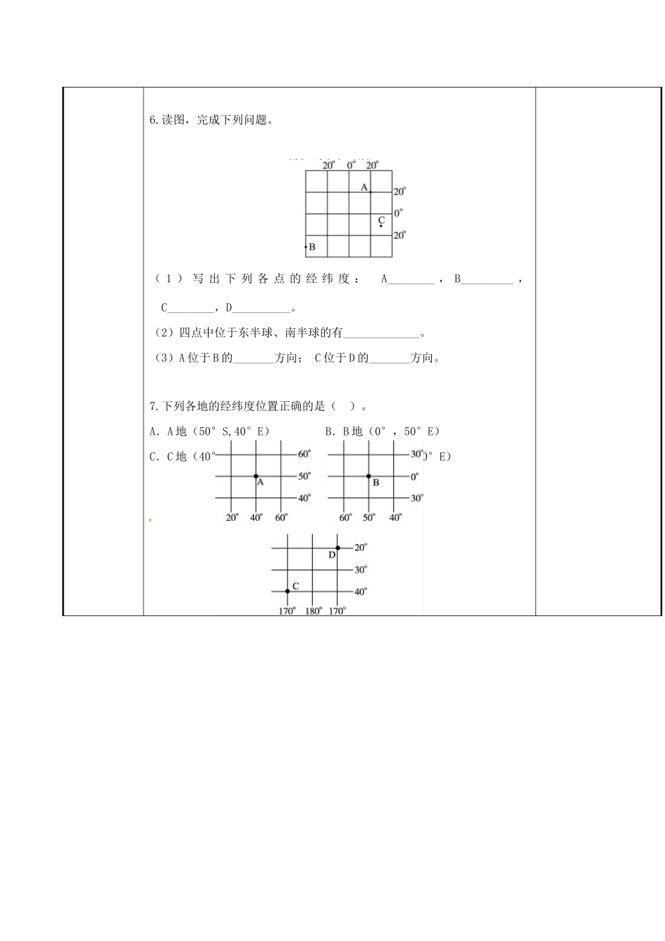 七年级地理上册 1.2 地球仪学案2 （新版）粤教版-（新版）粤教版初中七年级上册地理学案_第3页