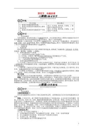 高中物理 第三章 电磁振荡与电磁波 第四节 电磁波谱学案（含解析）粤教版选修3-4-粤教版高二选修3-4物理学案