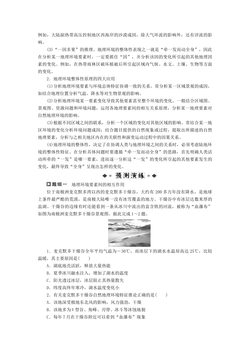 高考地理大二轮复习 专题5 地理环境的整体性和差异性学案-人教版高三全册地理学案_第3页