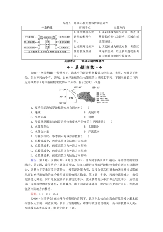 高考地理大二轮复习 专题5 地理环境的整体性和差异性学案-人教版高三全册地理学案