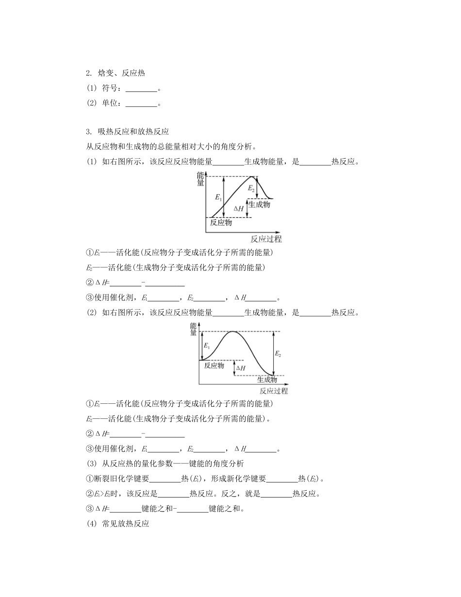 （江苏专版）高考化学一轮复习 专题四 化学反应与能量变化 课时16 反应热 盖斯定律导学案-人教版高三全册化学学案_第2页