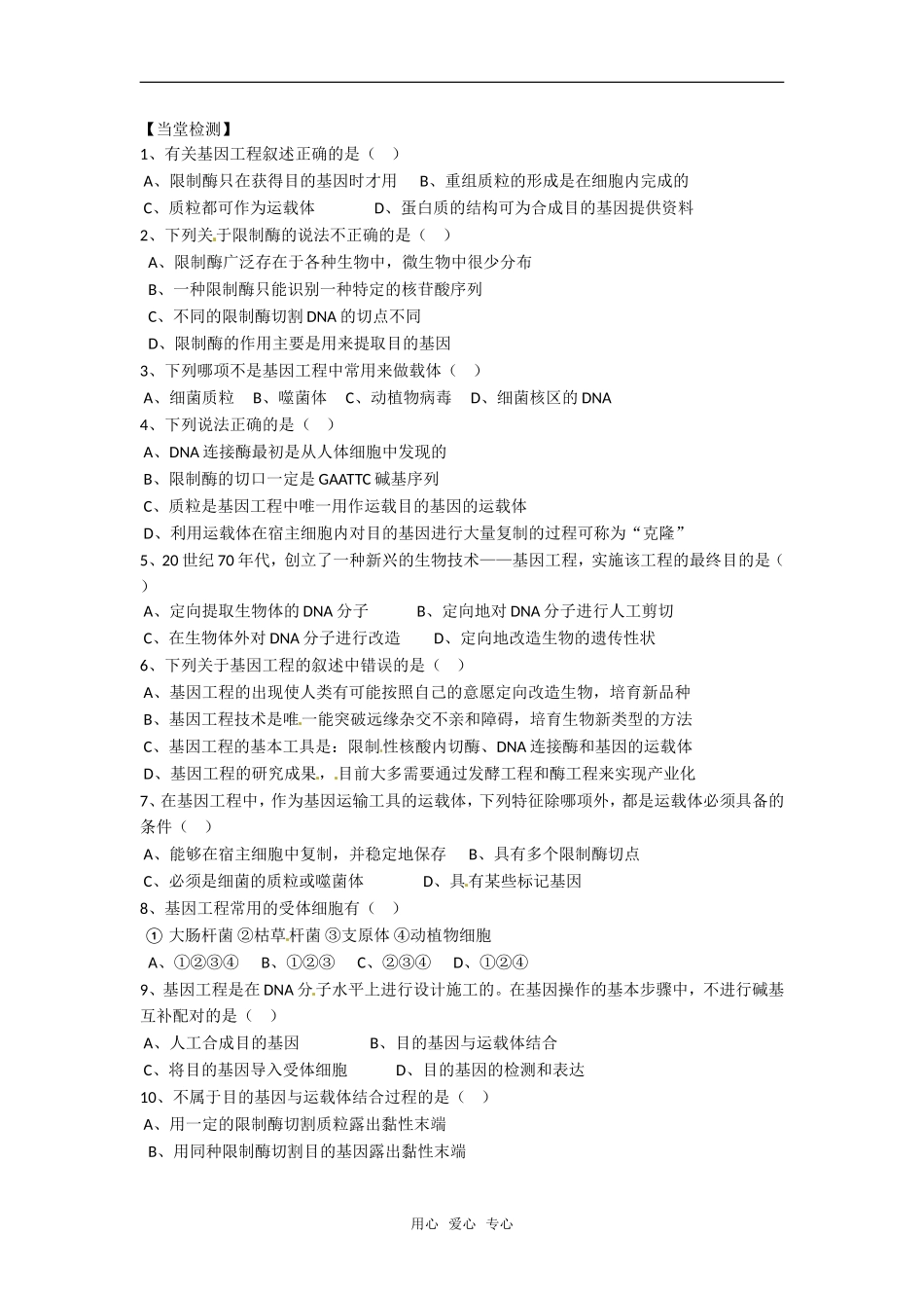 高中生物： 111 基因工程的原理（学案）中图版选修3_第2页