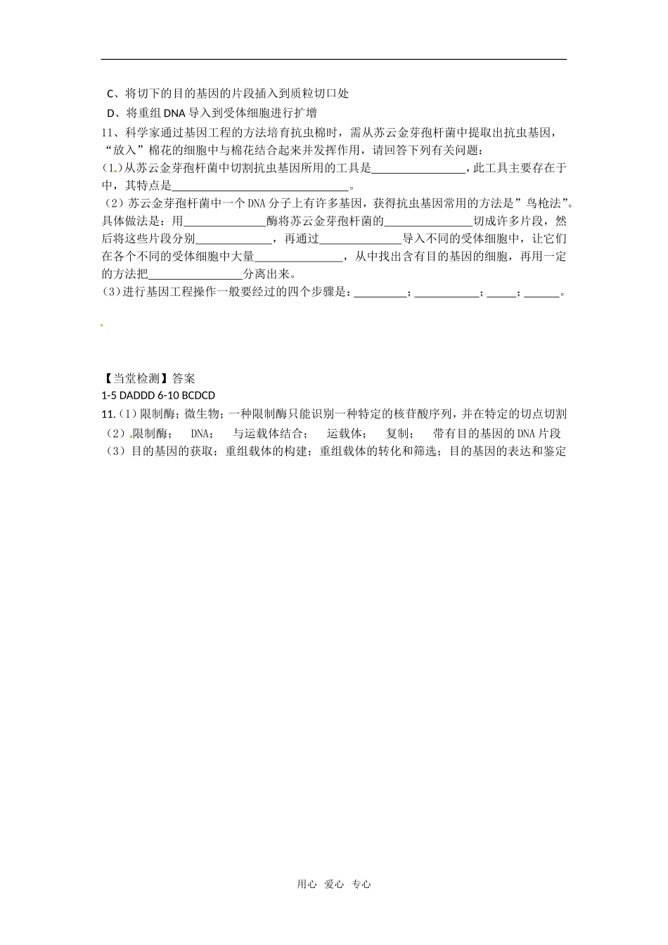 高中生物： 111 基因工程的原理（学案）中图版选修3_第3页