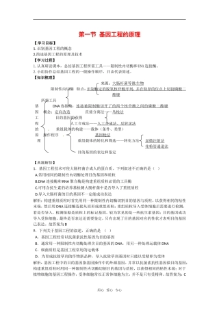 高中生物： 111 基因工程的原理（学案）中图版选修3
