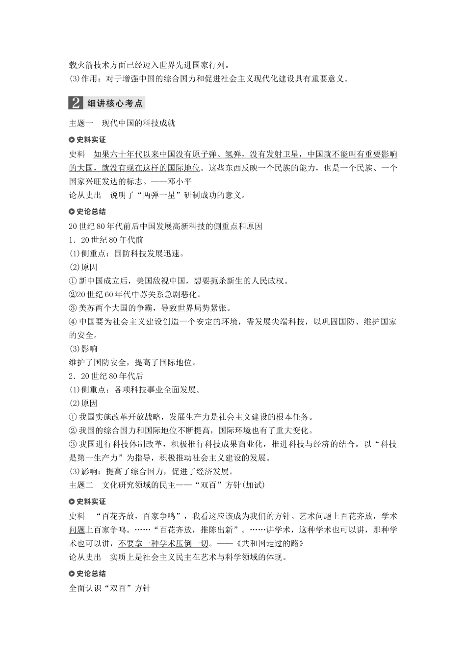 （浙江选考）高考历史一轮总复习 专题二十 近代以来的中外科技与文学艺术 考点55 现代中国的文化与科技学案-人教版高三全册历史学案_第2页