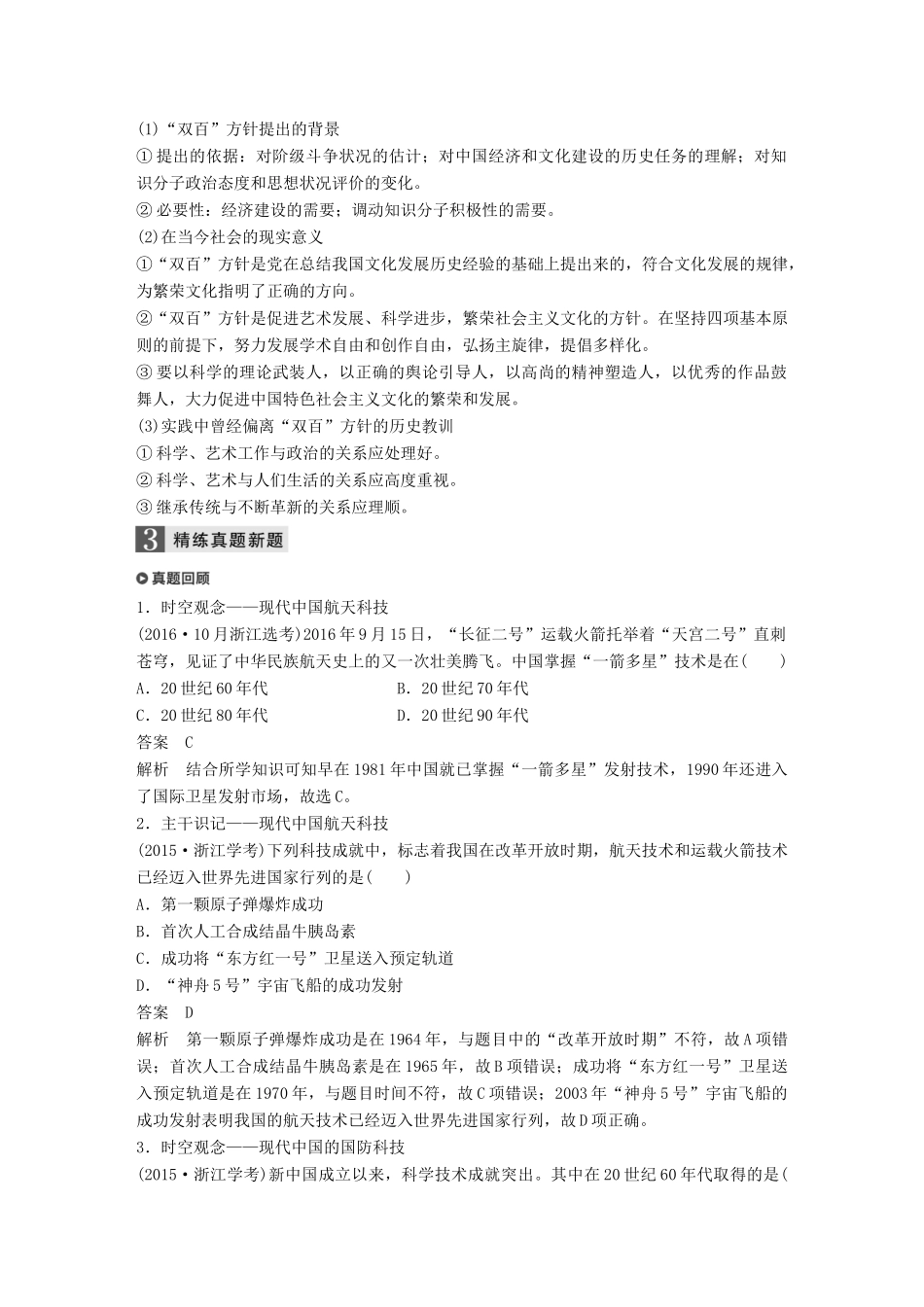 （浙江选考）高考历史一轮总复习 专题二十 近代以来的中外科技与文学艺术 考点55 现代中国的文化与科技学案-人教版高三全册历史学案_第3页