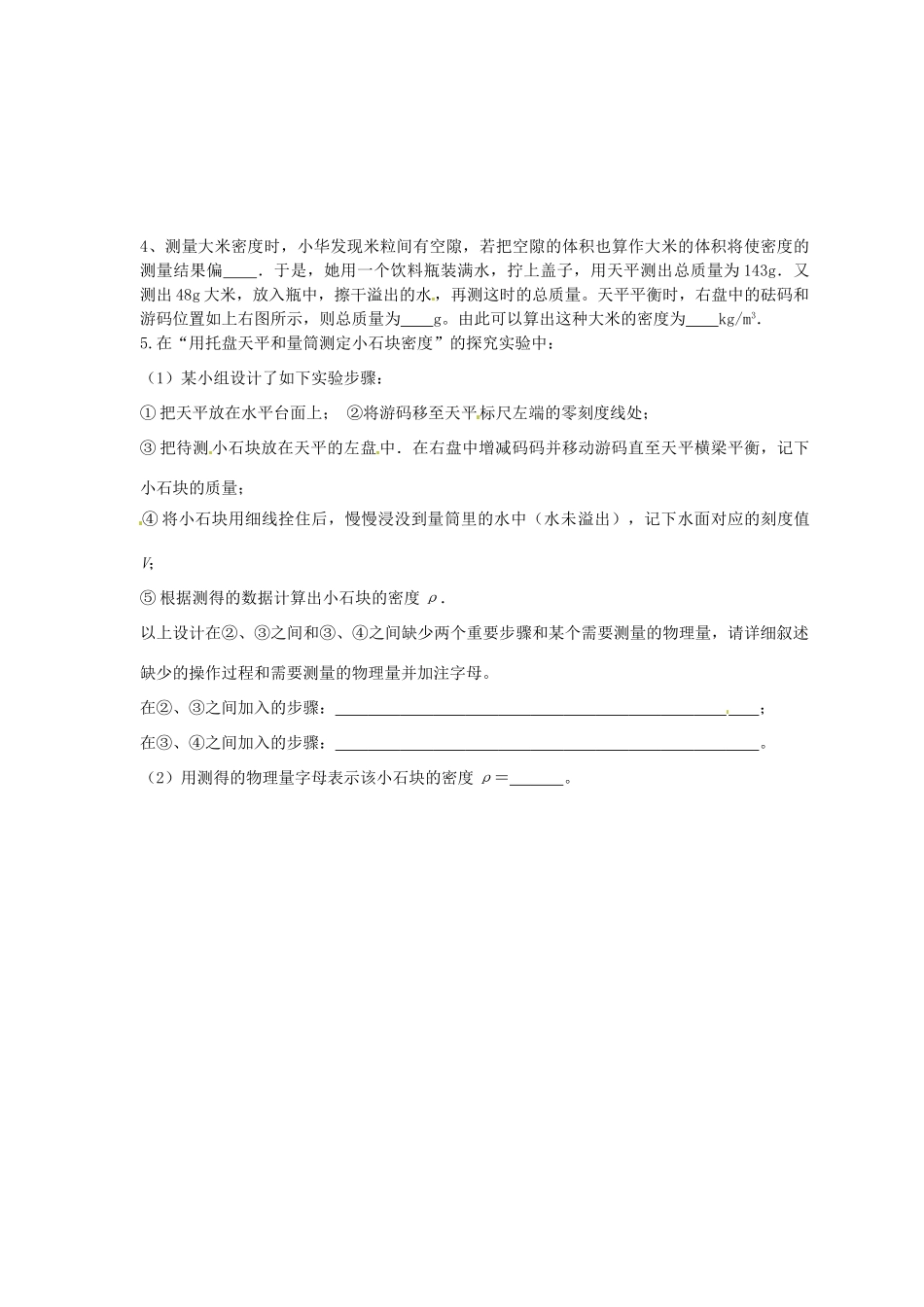 湖南省茶陵县世纪星实验学校九年级物理《11.4测量物质的密度》学案1（无答案） 人教新课标版_第3页