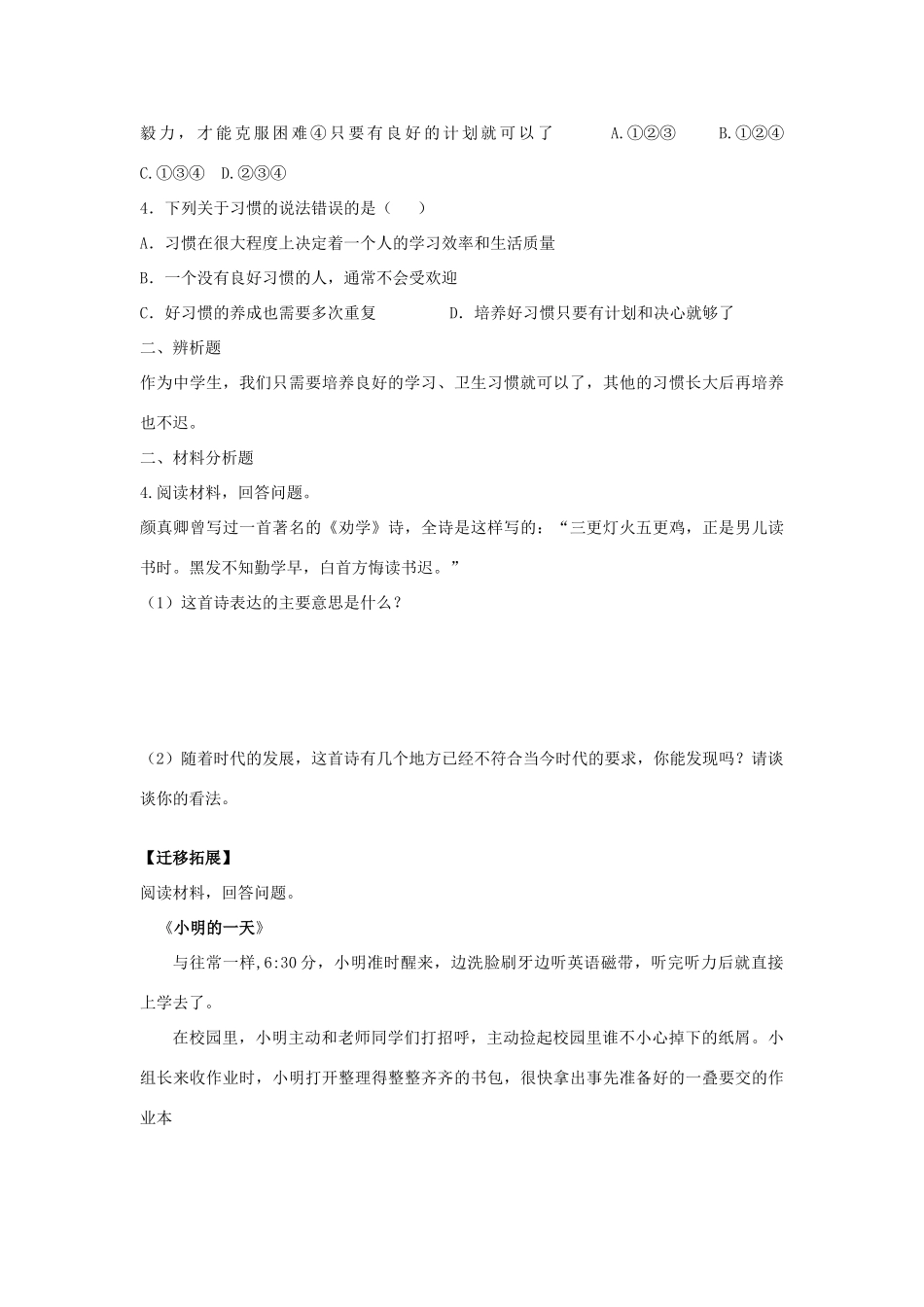 八年级思想品德上册 第一课《好习惯受用一生》第三课时培养好习惯同步学案 苏教版_第3页