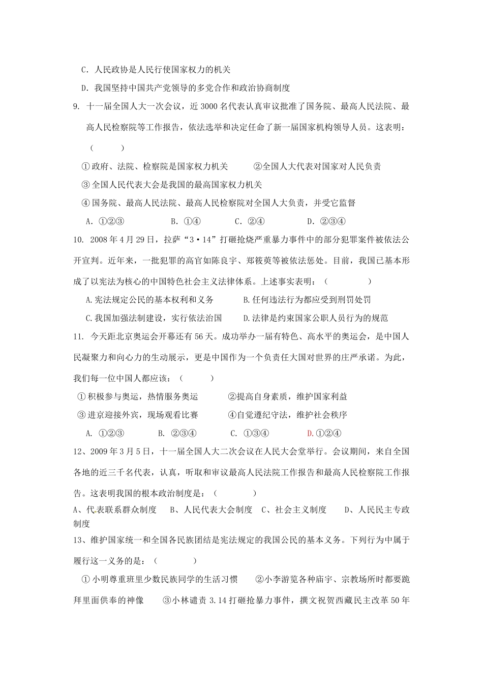 山东省济南市二十七中九年级政治 第四单元《又到两会时》学案（第2课时）_第3页