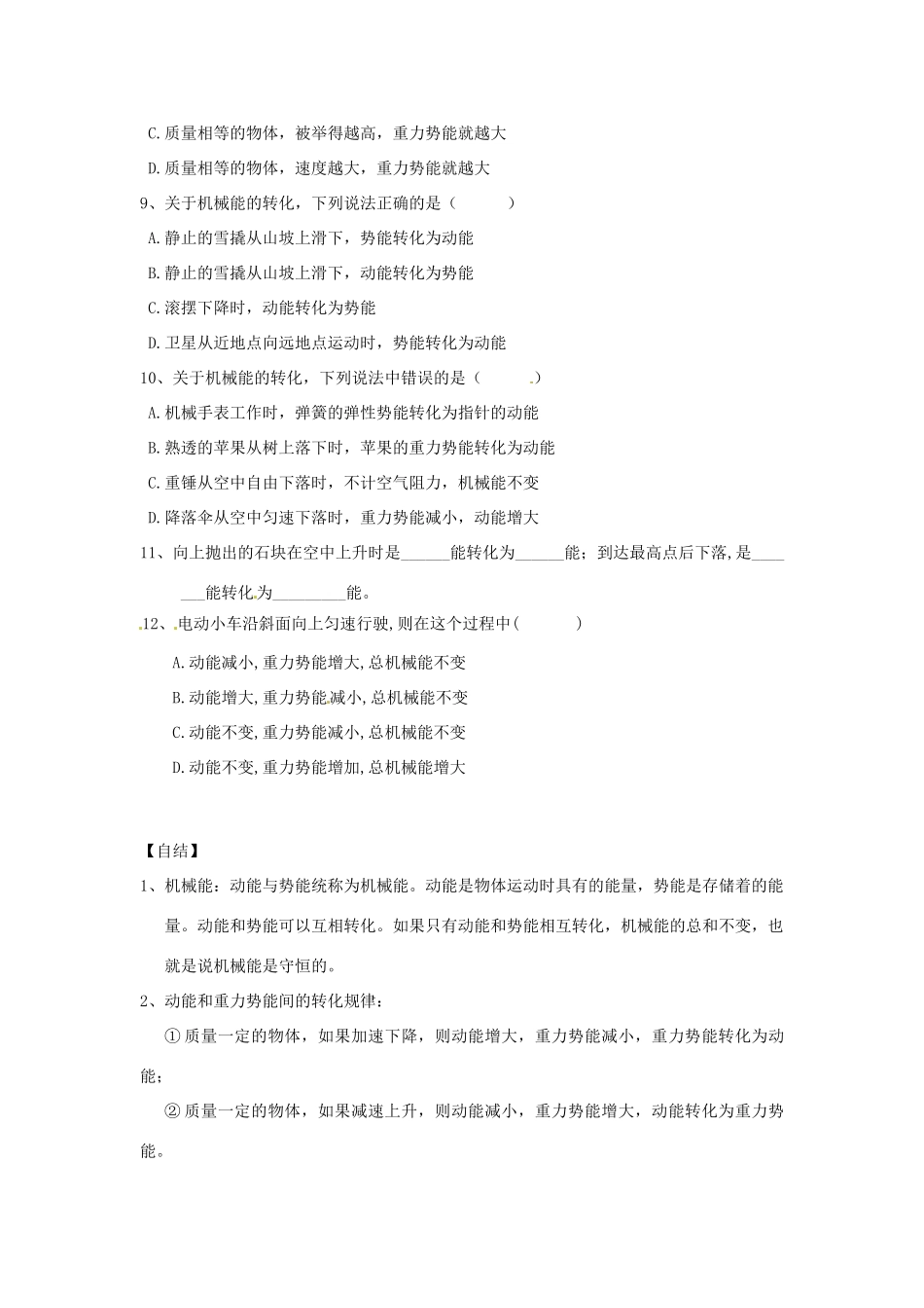 重庆市涪陵第十九中学八年级物理下册《11.4 机械能及其转化》学案（无答案） （新版）新人教版_第3页