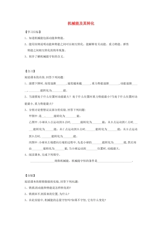 重庆市涪陵第十九中学八年级物理下册《11.4 机械能及其转化》学案（无答案） （新版）新人教版