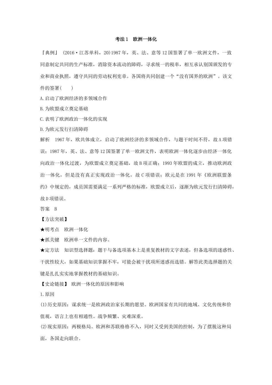 （江苏专版）高考历史一轮复习 专题十二 当今世界经济的全球化趋势 第26讲 当今世界经济的区域集团化和全球化趋势学案 人民版-人民版高三全册历史学案_第3页