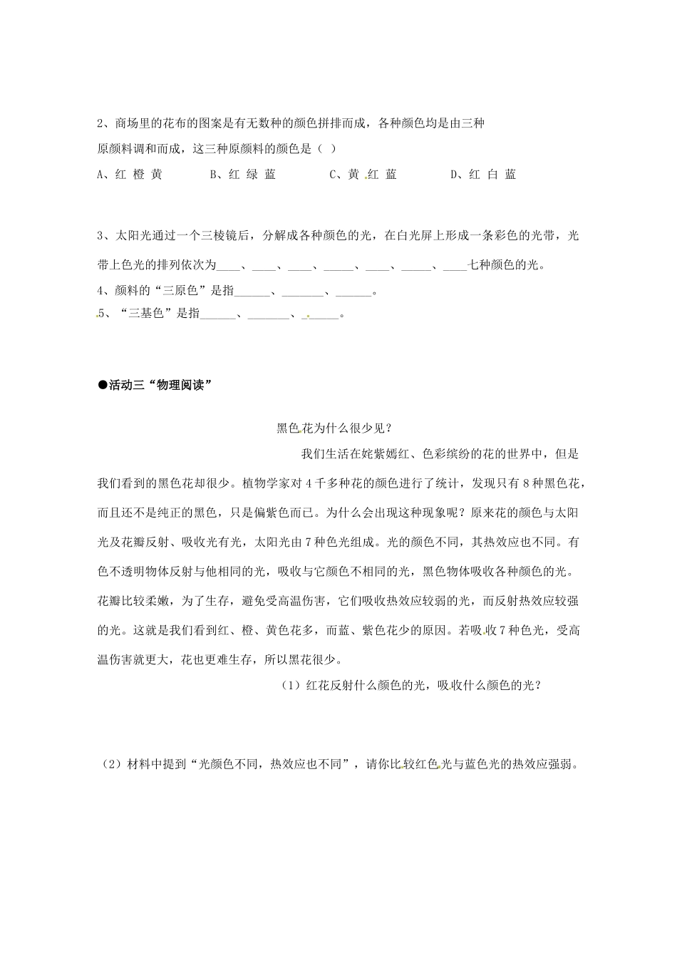 湖南省常德六中八年级物理 第二章第五节 光的色散学案（无答案） 人教新课标版_第2页
