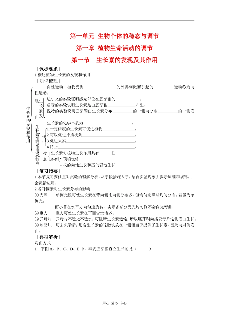 高中生物第一节生长素的发现及其作用学案导学中图版必修3_第1页