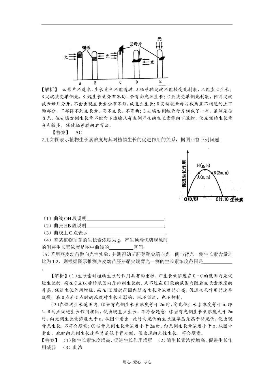高中生物第一节生长素的发现及其作用学案导学中图版必修3_第2页