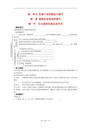高中生物第一节生长素的发现及其作用学案导学中图版必修3