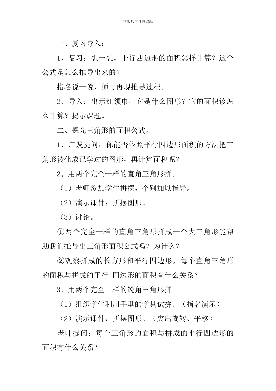 五年级数学《三角形的面积》教学设计范文_第2页