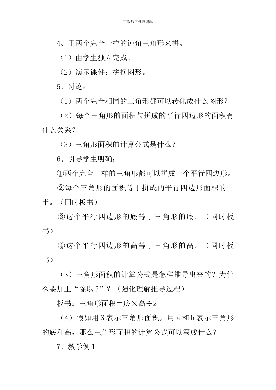五年级数学《三角形的面积》教学设计范文_第3页