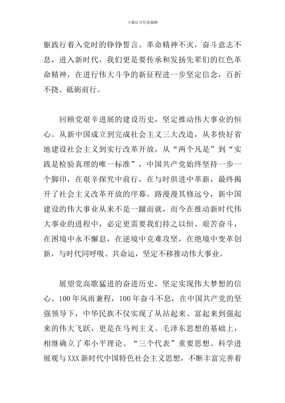 庆祝建党百年-传承红色精神心得体会5篇模板_第2页