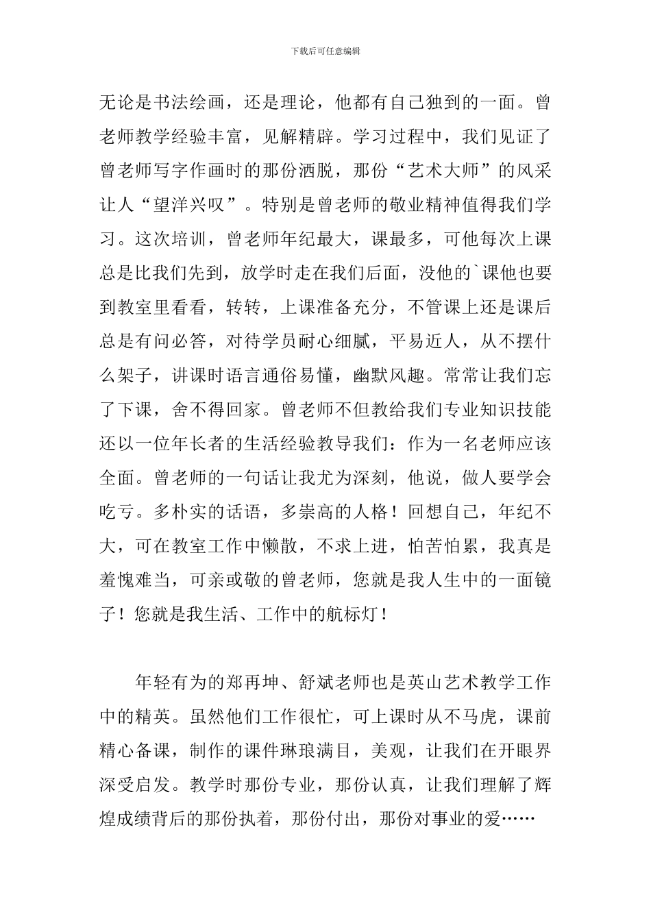 2024年校园教师外出学习心得体会文本_第2页