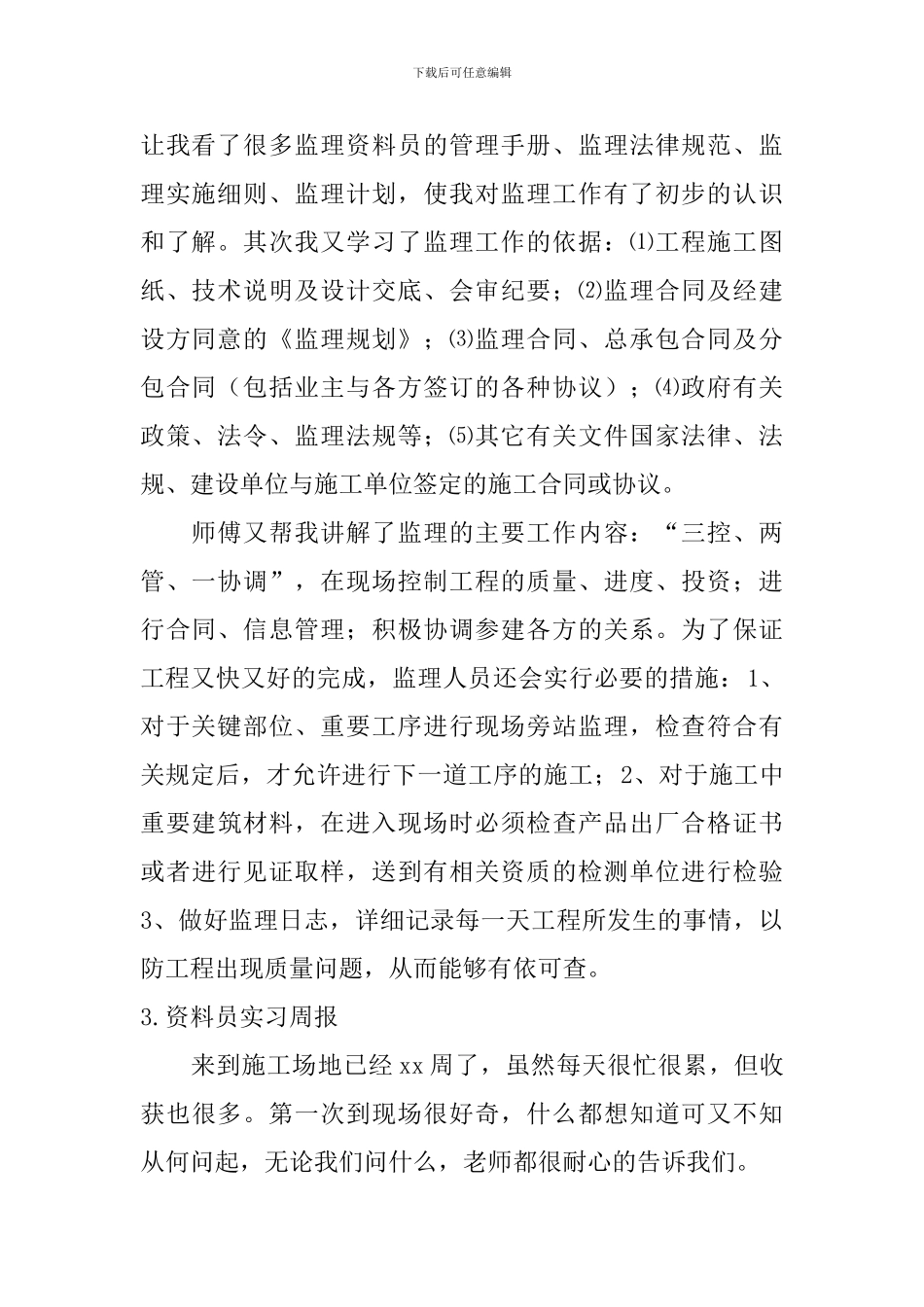 资料员实习周报_第2页