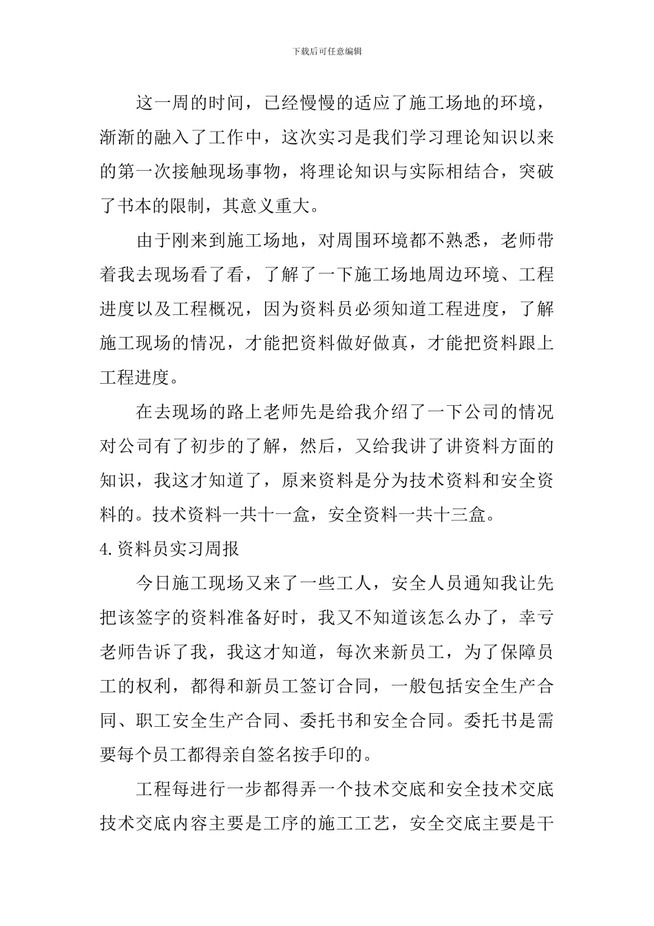 资料员实习周报_第3页