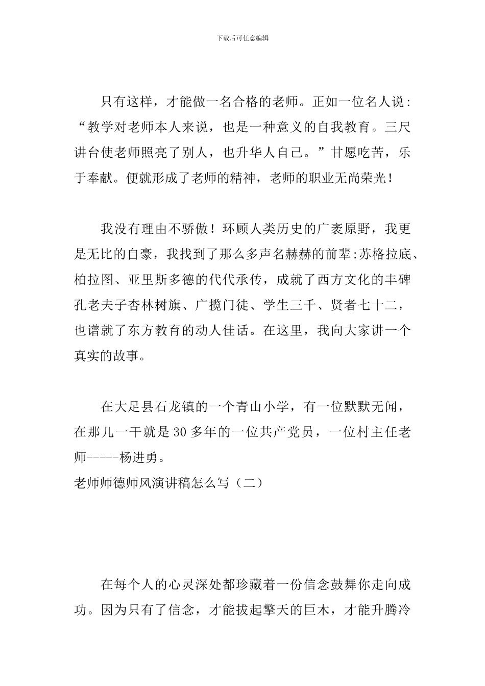 教师师德师风演讲稿怎么写_第2页