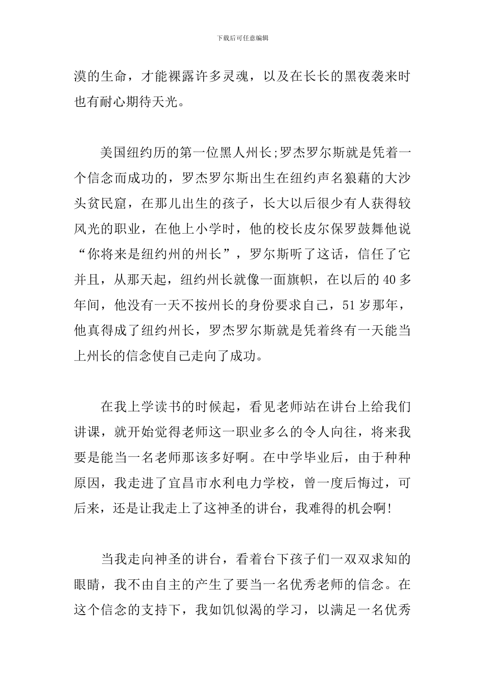 教师师德师风演讲稿怎么写_第3页