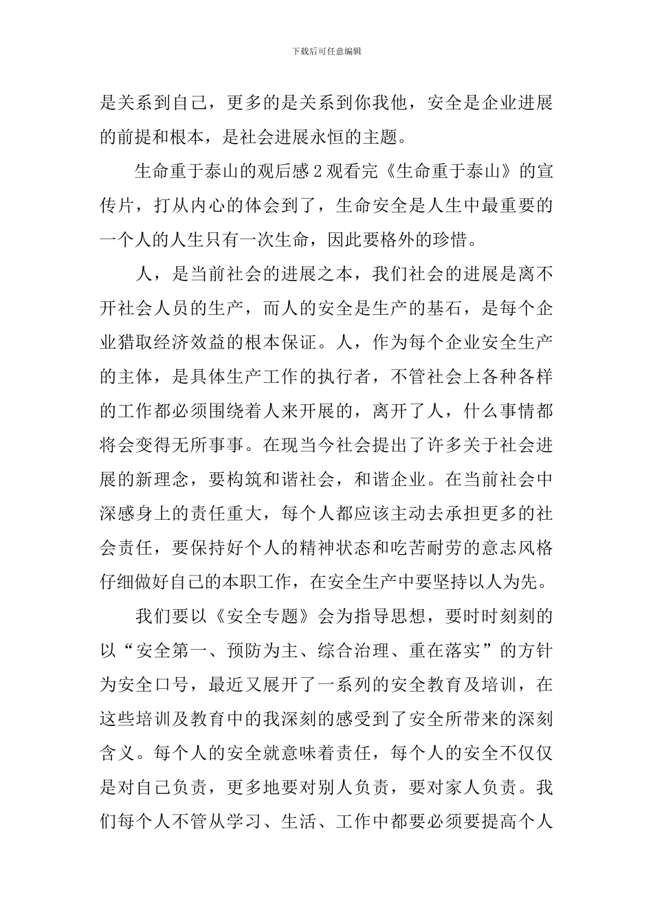 生命重于泰山的观后感_第2页