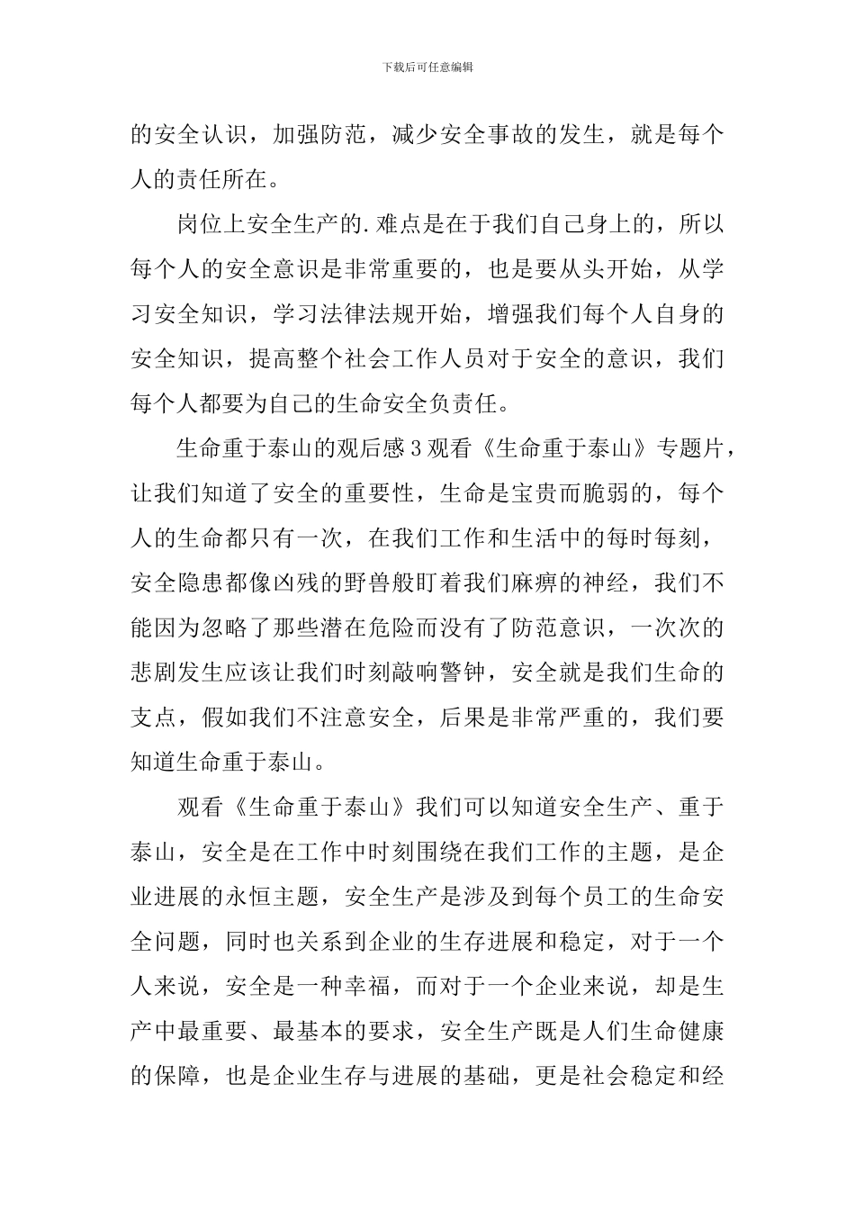 生命重于泰山的观后感_第3页