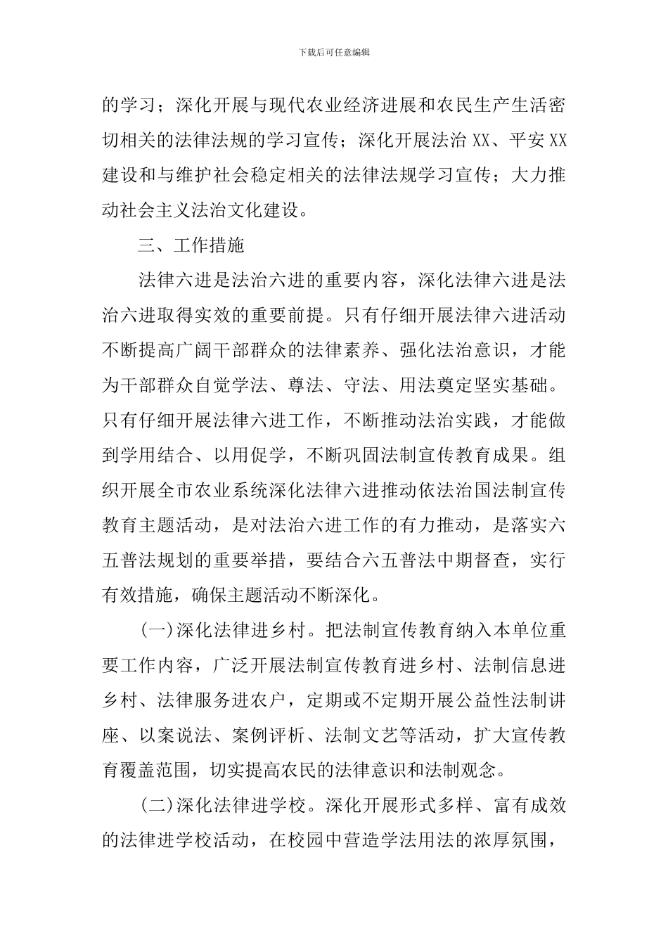 2024年度法制宣传教育工作计划_第2页