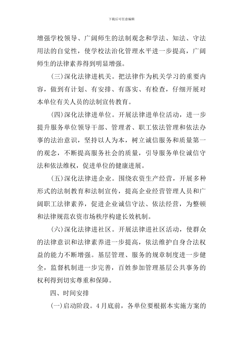 2024年度法制宣传教育工作计划_第3页