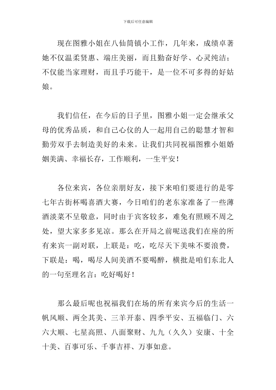 女儿出阁婚宴主持词范本_第2页