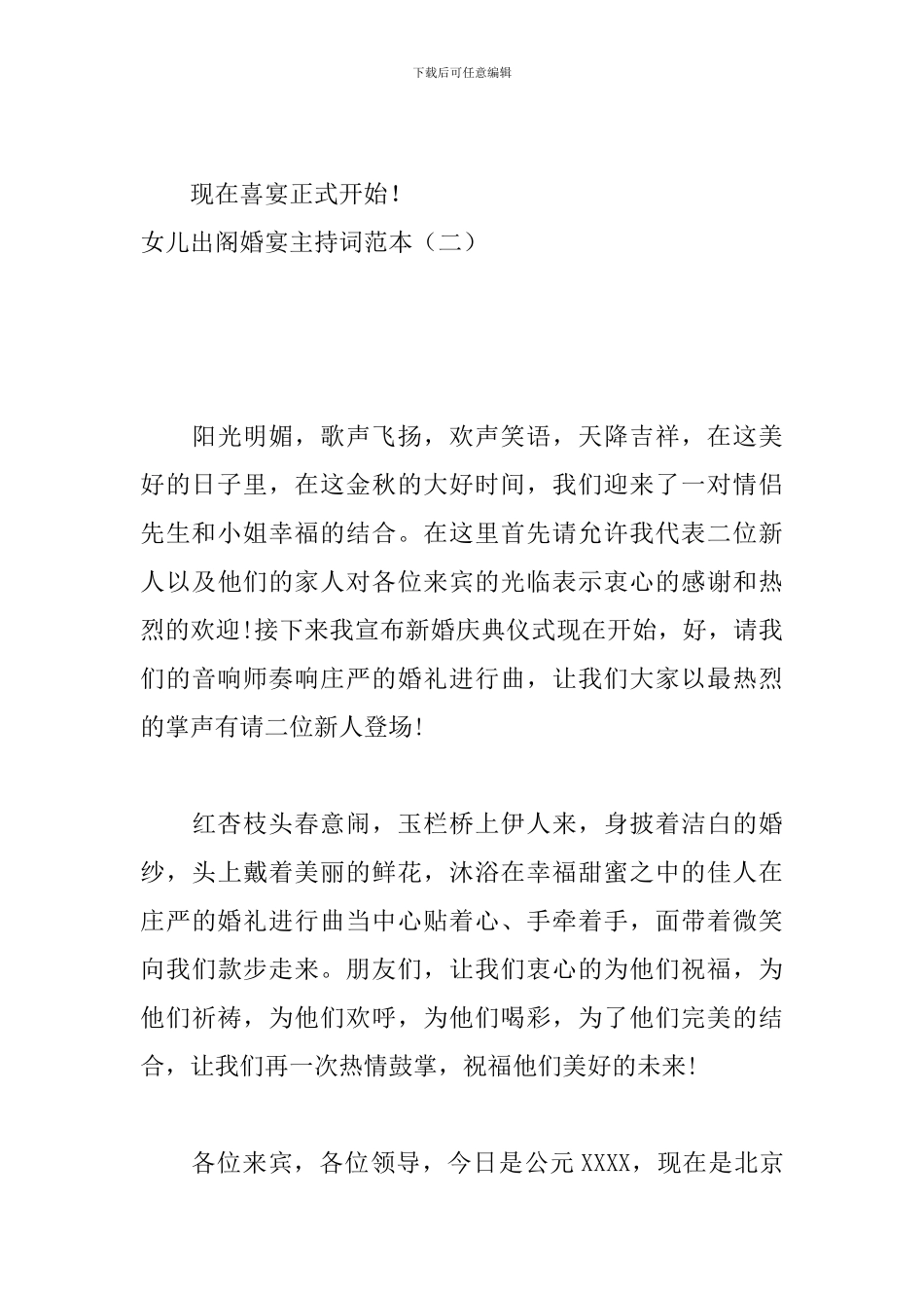 女儿出阁婚宴主持词范本_第3页