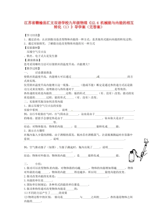 江苏省赣榆县汇文双语学校九年级物理《12.4 机械能与内能的相互转化（1）》导学案（无答案）