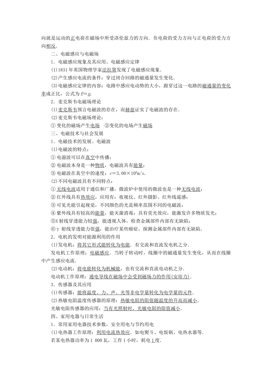 高中物理 模块复习课学案 粤教版选修1-1-粤教版高二选修1-1物理学案_第2页